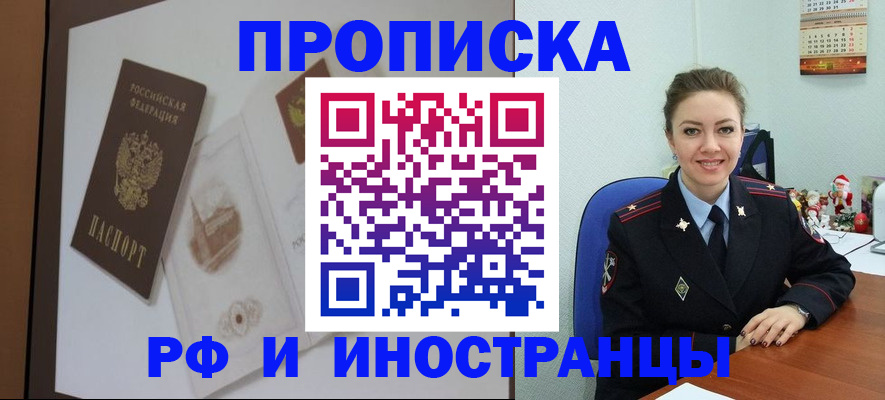 прописка регистрация в Новом Уренгое