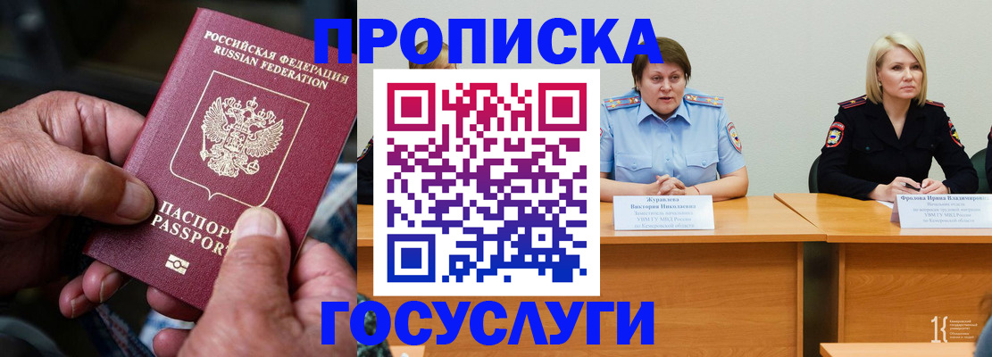 прописка регистрация в Новом Уренгое